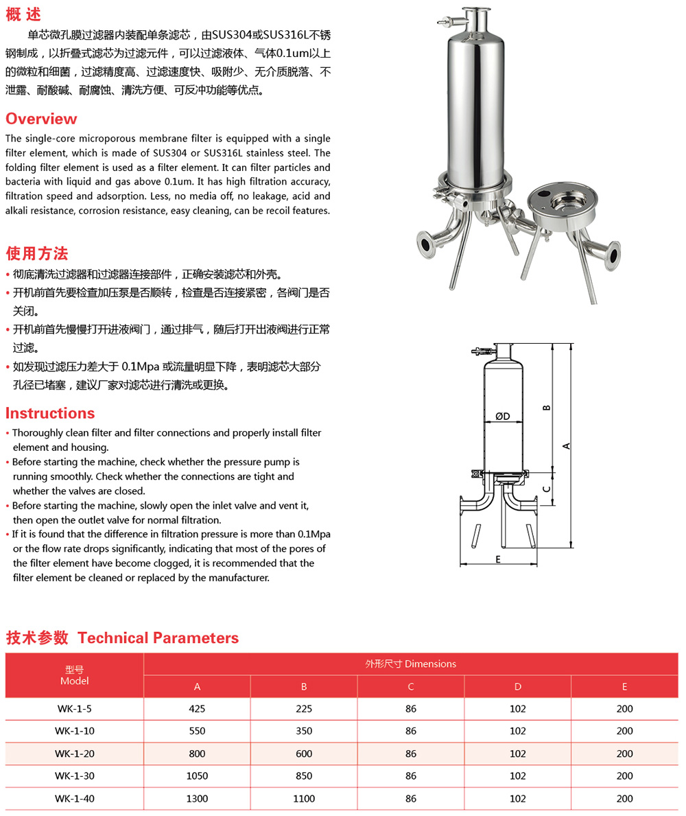 單芯微孔膜過濾器2.jpg